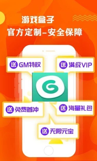 GG游戏盒子