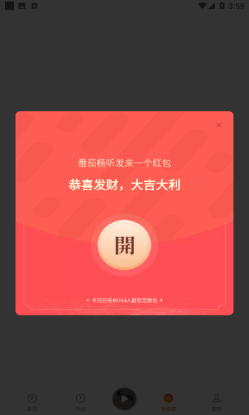  番茄畅听