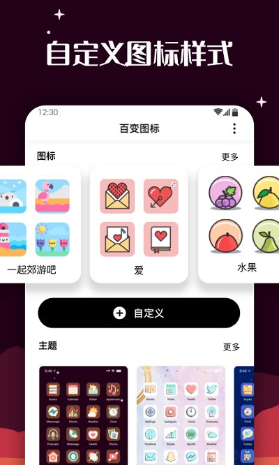 MyICON（百变图标）