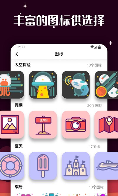 MyICON（百变图标）