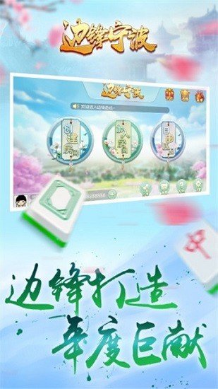 边锋宁波麻将