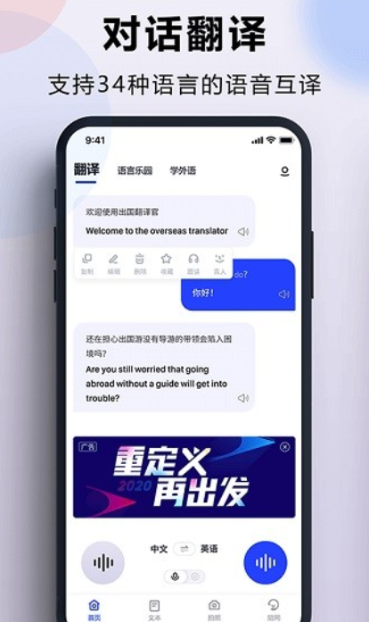 出国翻译官2022最新版