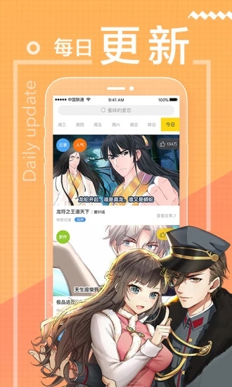 一直看漫画极速版