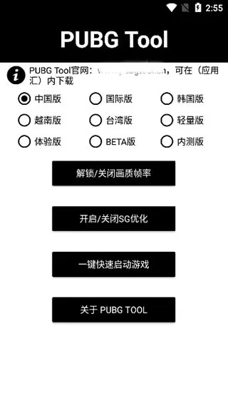 pubgpubgtool画质修改器