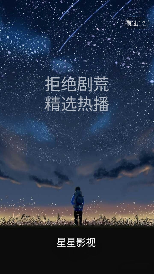 星星影视在线观看免费