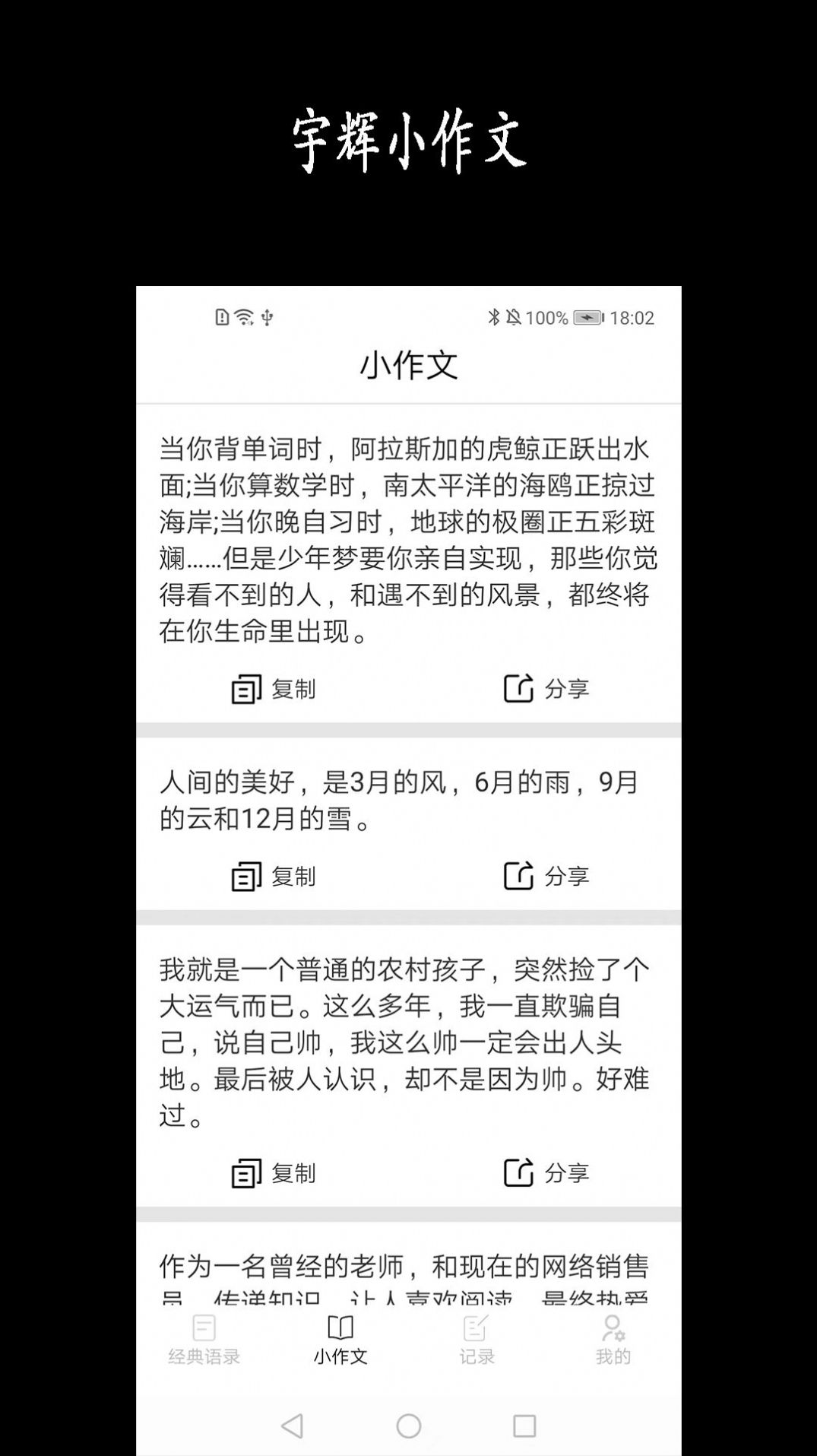 宇辉说经典语录