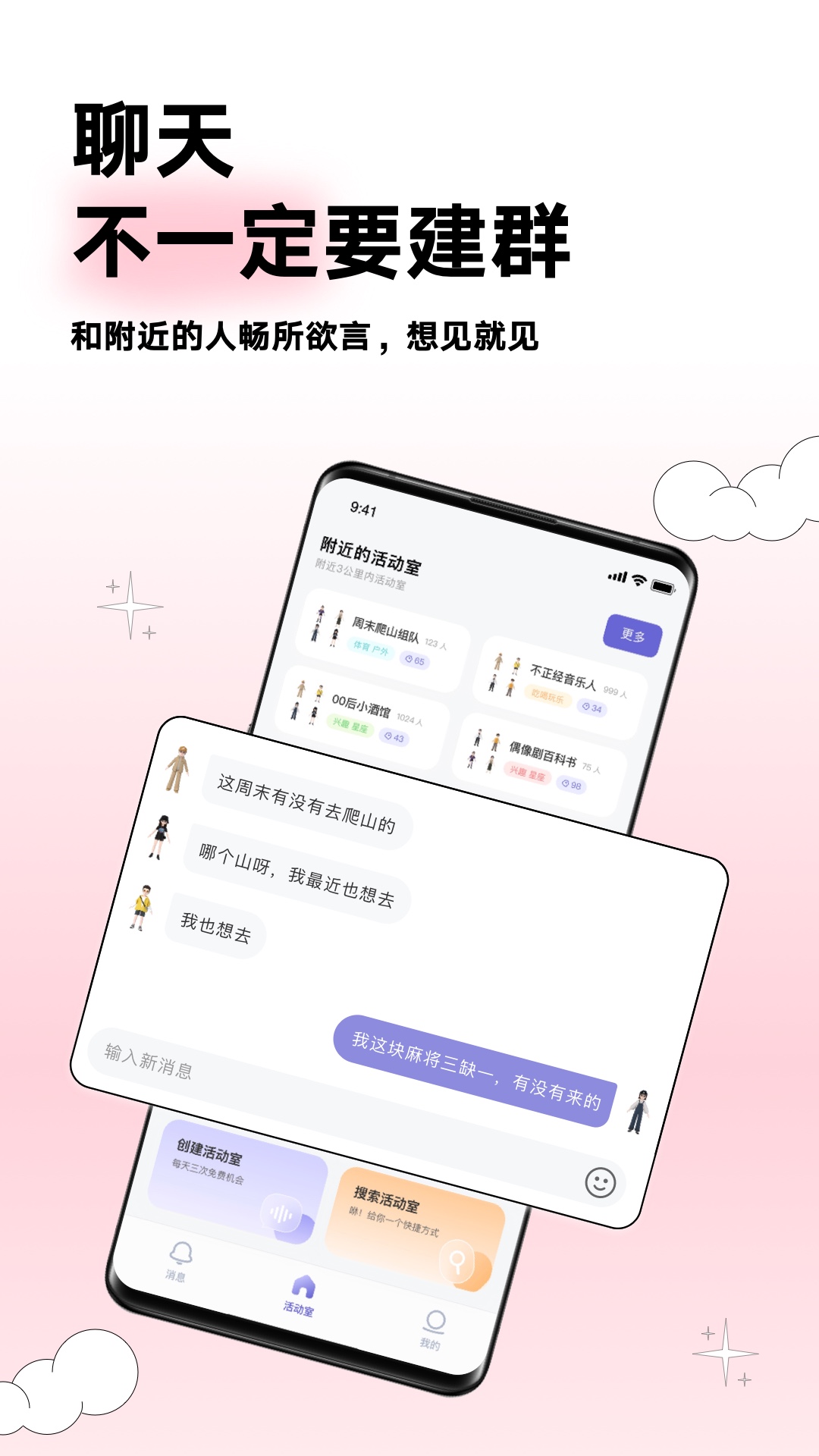 Arounders附近交友