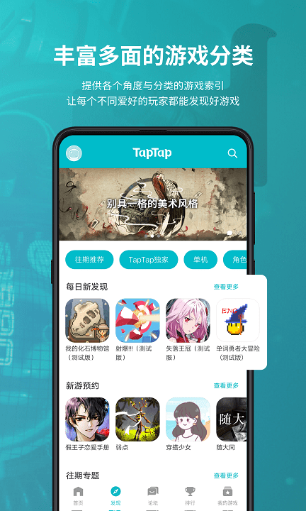 taptap安卓最新版