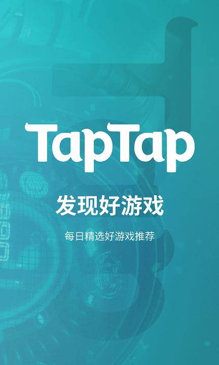 taptap安卓最新版