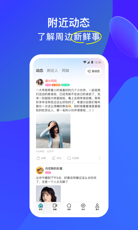 陌陌交友app免费版