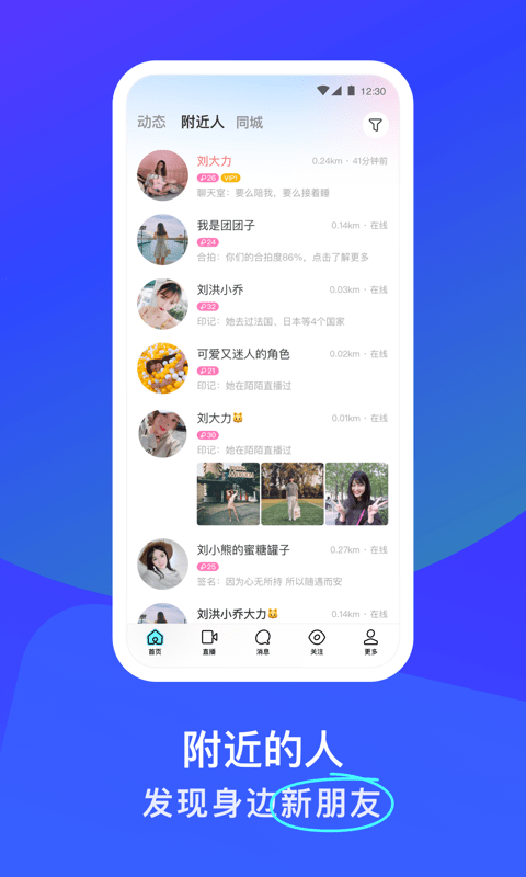 陌陌交友app免费版