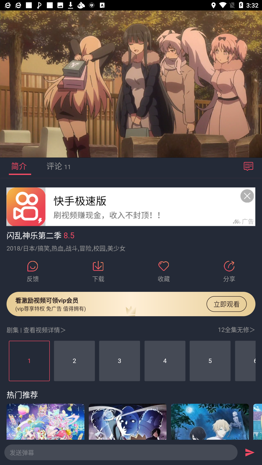 樱花动漫安卓版