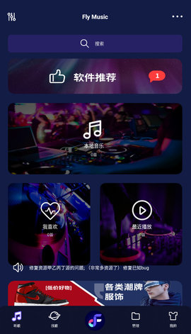 Fly音乐免费版