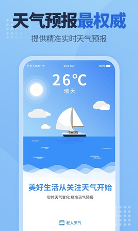 老人天气