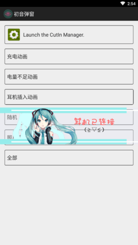 初音弹窗