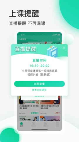 小黑课堂计算机二级题库