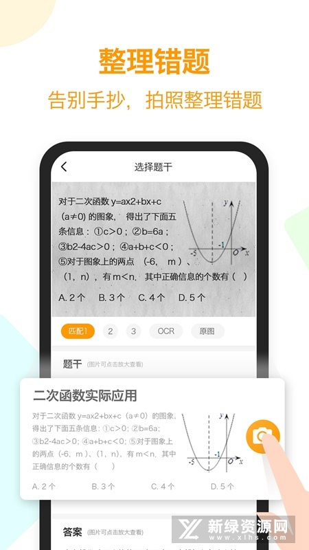 橙果错题本app