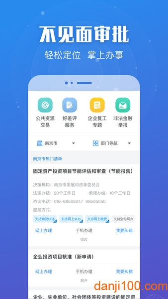 江苏政务服务手机app