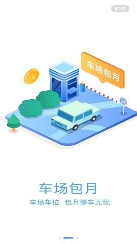 旺苍停车app