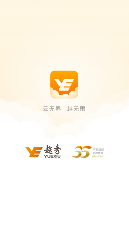 云上越秀app