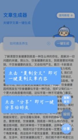 文章生成器app