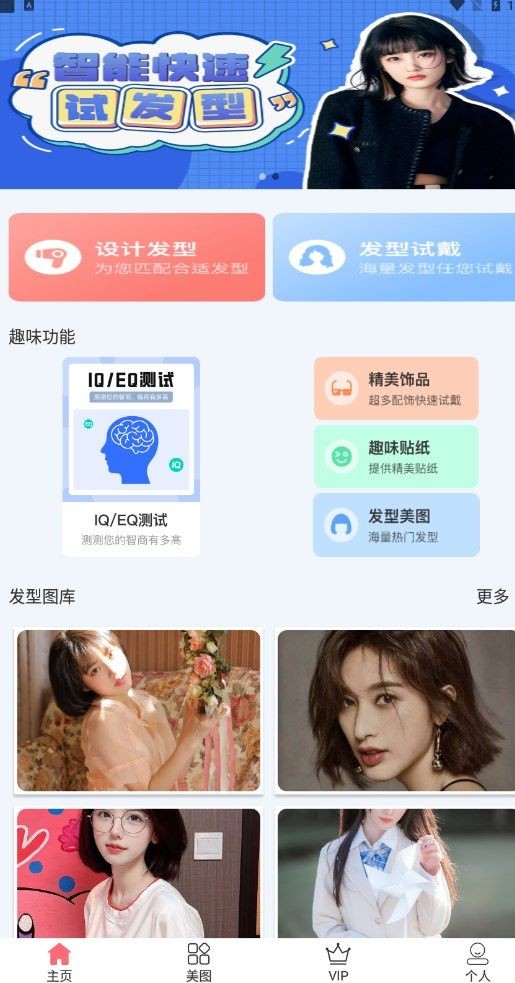 百变发型秀app