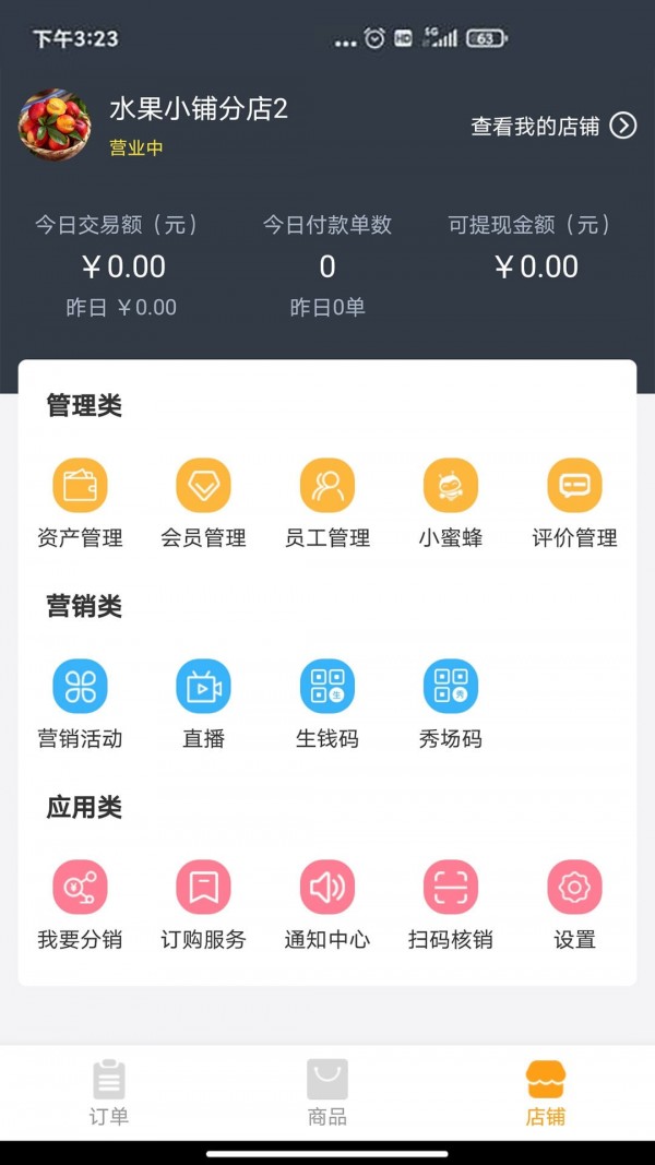 秀商APP最新版