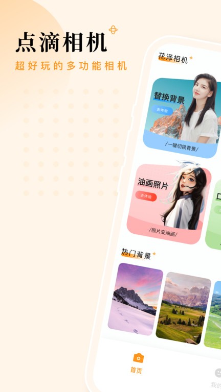 点滴相机APP