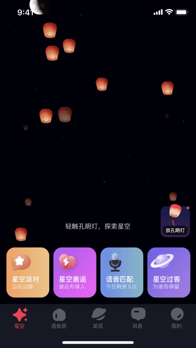 星空之遇2.6.8