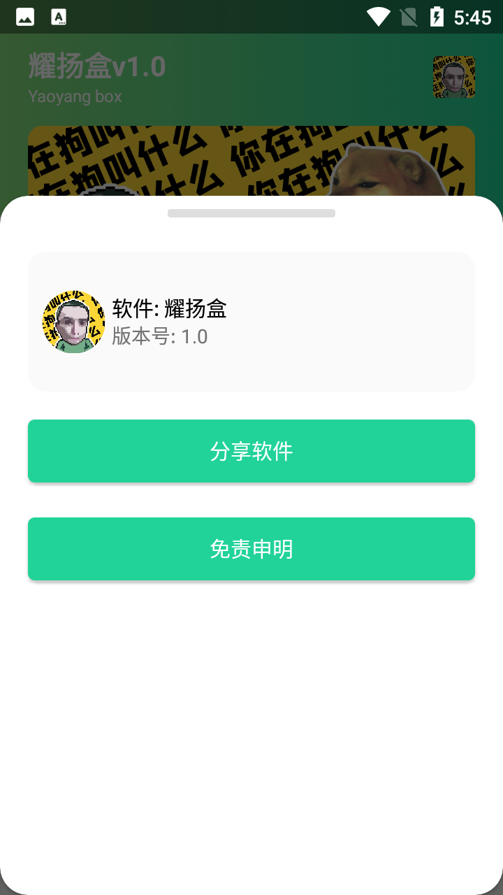 耀扬盒