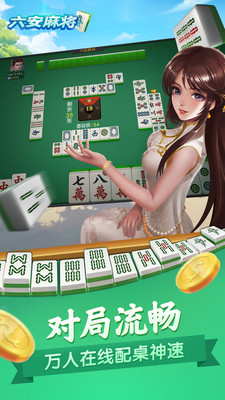 同城游六安麻将