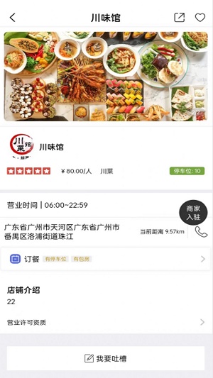 云尚餐饮