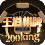 王道棋牌200king老版本