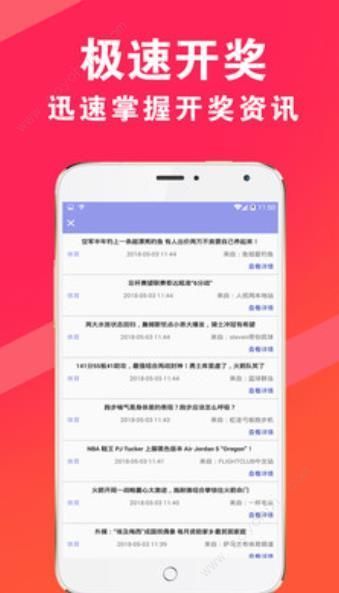 人人彩票平台APP