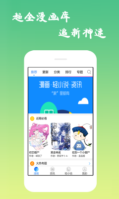 满天星漫画