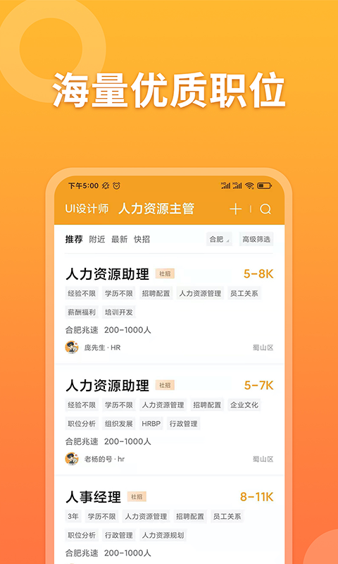 孔明速聘app