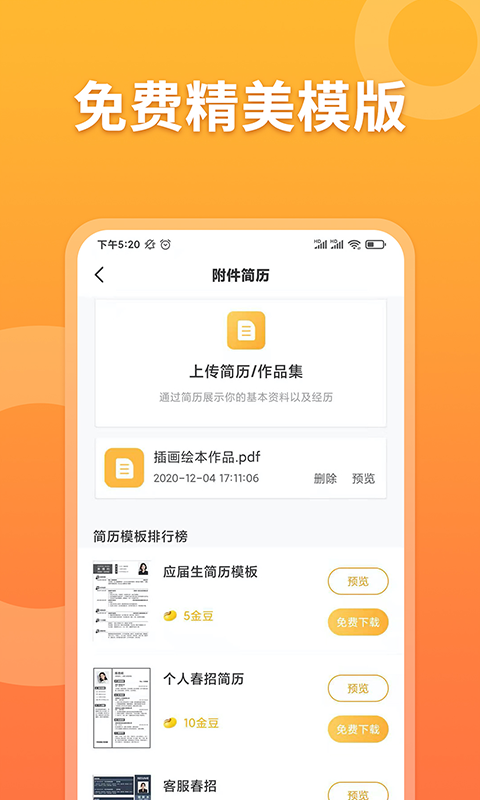 孔明速聘app