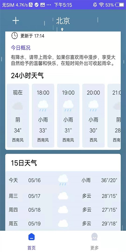 先看天气