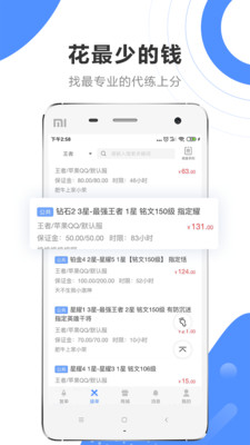 代练通app