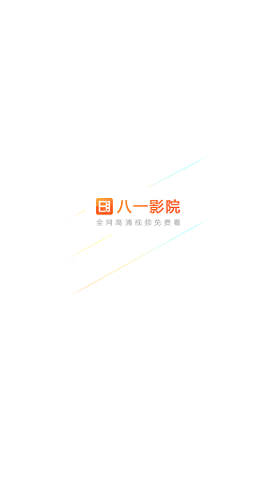 八一影院app