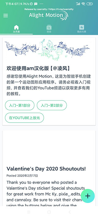 alight motion破解中文版