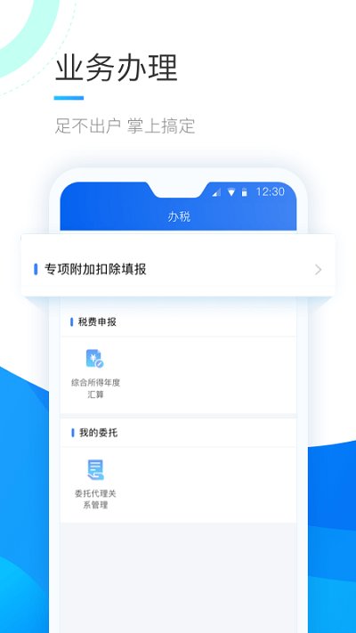 个人所得税app正版