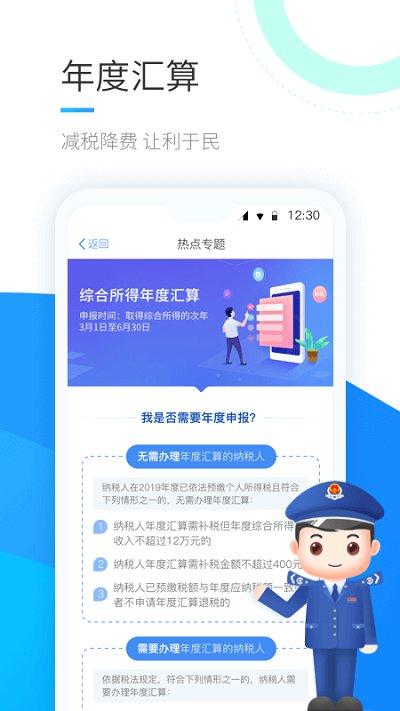 个人所得税app正版