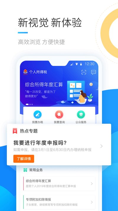 个人所得税app正版