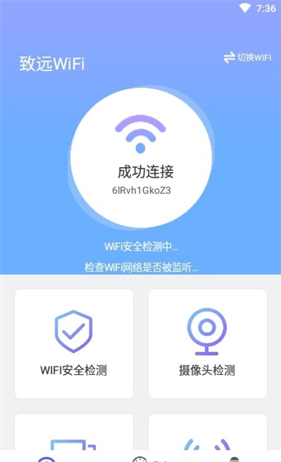 致远WiFi