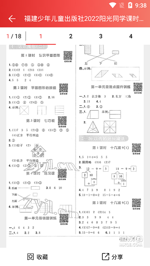 小学作业答案