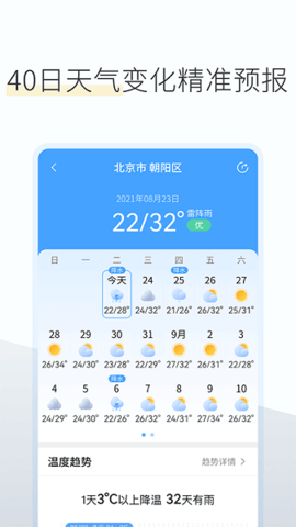 如意天气