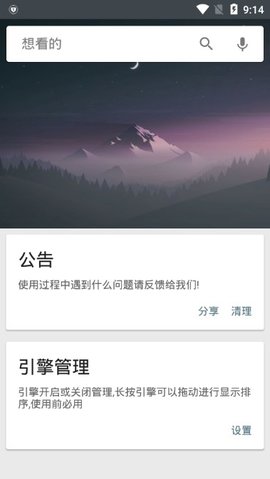 深度搜索app