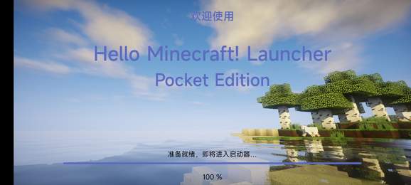 hmcl启动器2.0.6