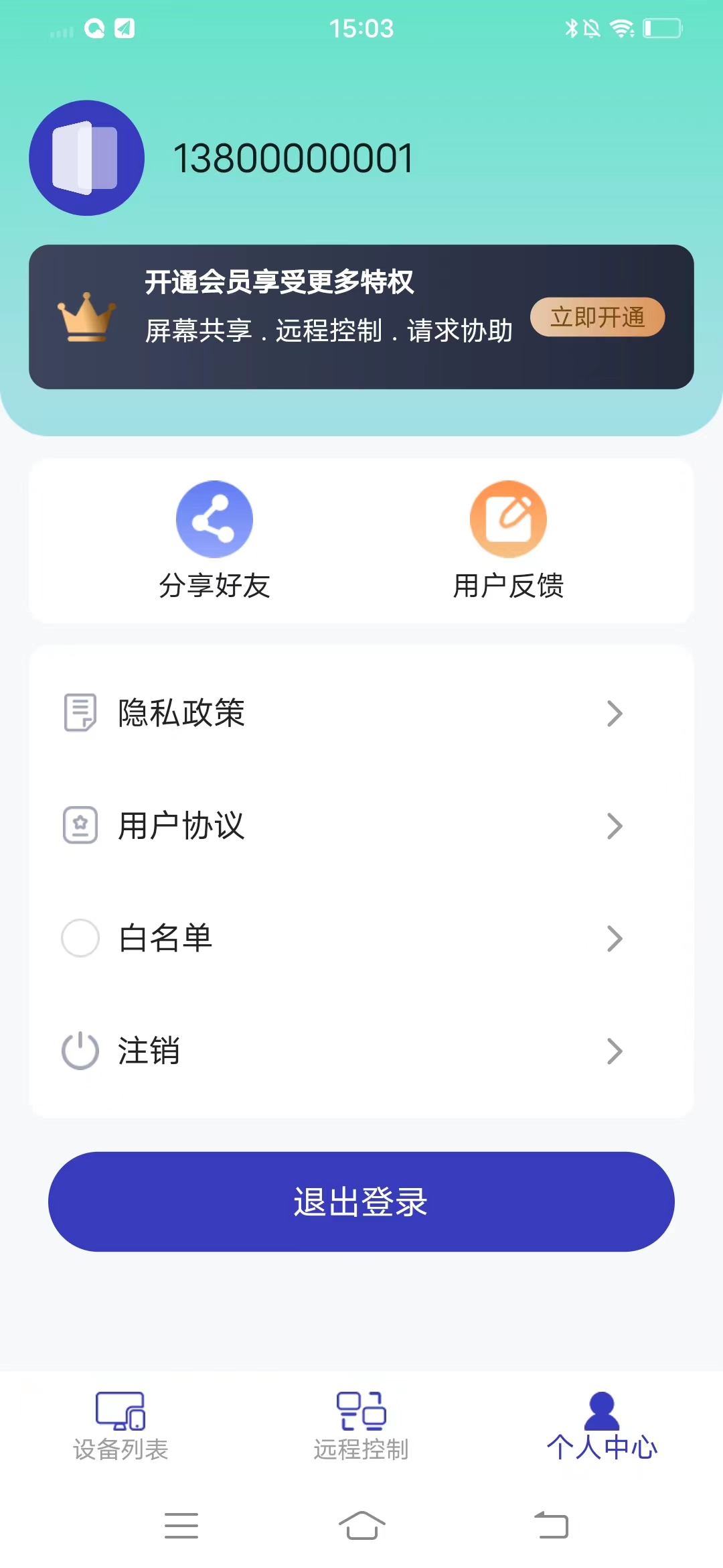 蜻蜓远程协助app